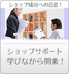 �V���b�v�T�|�[�g