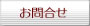 �������⍇��