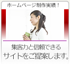 ホームページ作成実績